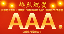 【熱烈慶祝】南陽仙草藥業(yè)有限公司，榮獲中國商業(yè)聯(lián)合會頒發(fā)的AAA級企業(yè)信用等級證書！