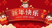 【大年初一】南陽仙草健康集團給大家拜年啦！