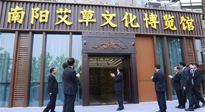 【行業(yè)資訊】南陽首家艾草文化博覽館開館，獻(xiàn)禮 首 長 視察南陽一周年紀(jì)念
