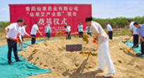 【集團(tuán)動(dòng)態(tài)】南陽仙草健康集團(tuán)“仙草艾產(chǎn)業(yè)園”項(xiàng)目奠基儀式，在示范區(qū)新興產(chǎn)業(yè)孵化園隆重舉行！