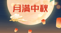 【中國傳統(tǒng)節(jié)日】美好的中秋團圓，也要注意養(yǎng)氣血，護陽氣！