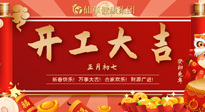 【開工大吉】大年初七，開工大吉！仙草健康集團(tuán)繼續(xù)竭誠為您服務(wù)！