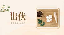 【出伏飲食】出伏啦，飲食記住“吃6樣，忌3樣”，舒適潤燥，輕松好入秋！