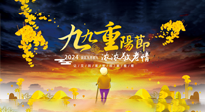 【中國(guó)傳統(tǒng)節(jié)日】百善“灸”為先，重陽(yáng)節(jié)，用艾灸來(lái)為老人提高免疫力吧！