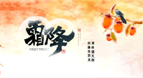 【二十四節(jié)氣灸】固表益氣，溫補(bǔ)元陽(yáng)，方為霜降節(jié)氣養(yǎng)生之道！
